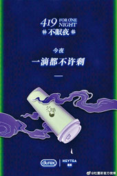 杜蕾斯涉事廣告。