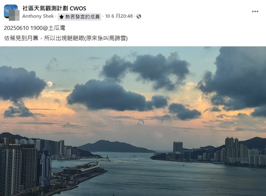 攝於土瓜灣。fb「社區天氣觀測計劃 CWOS」截圖 攝於土瓜灣。fb「社區天氣觀測計劃 CWOS」截圖