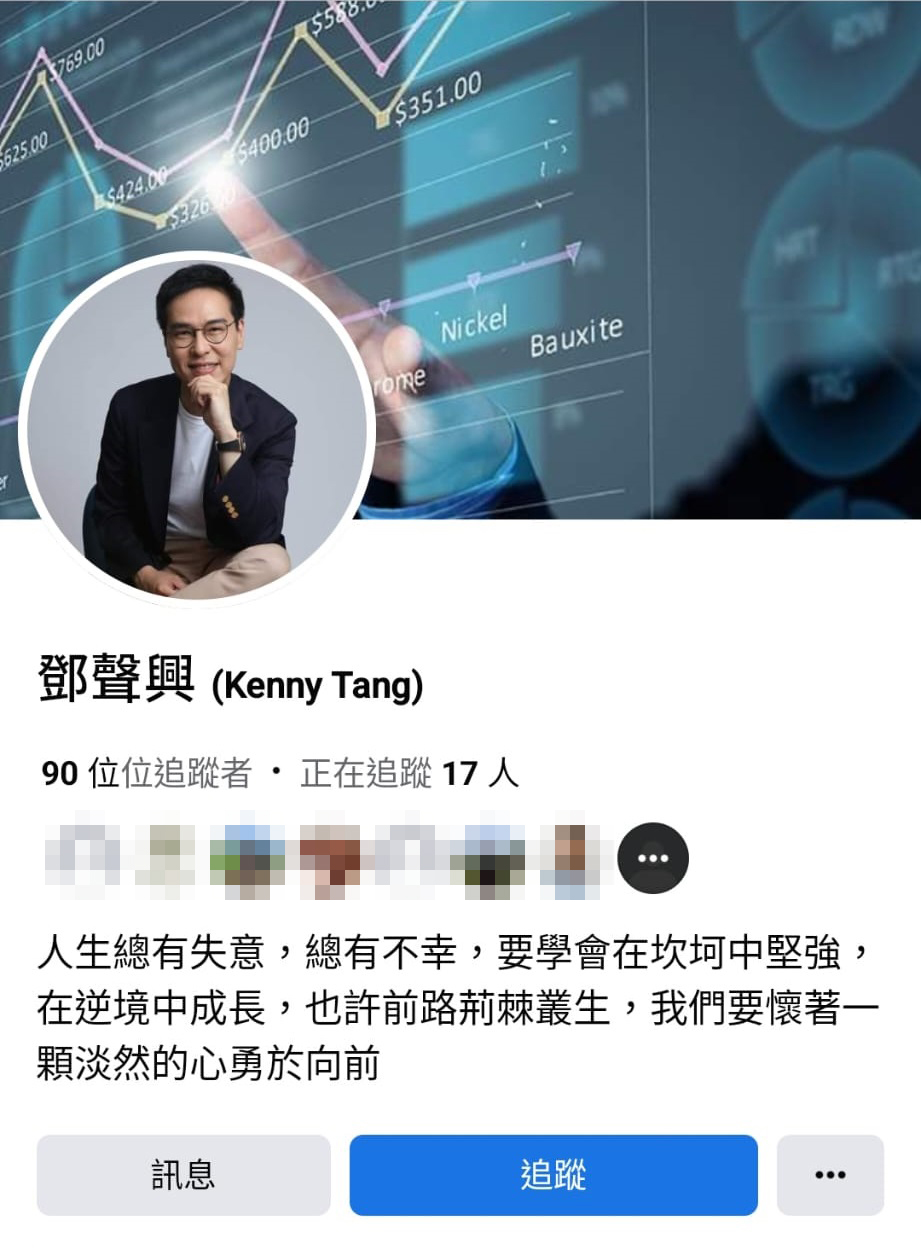 今年3月，刘先生在Facebook见到声称由「邓声兴」开设的投资群组。甫加入，「邓声兴」就极速跟他WhatsApp联络，送上门教他投资股票。