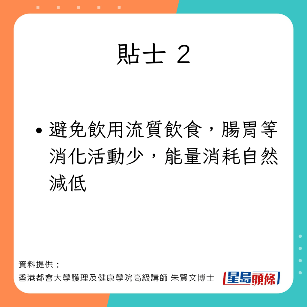 促进新陈代谢的贴士