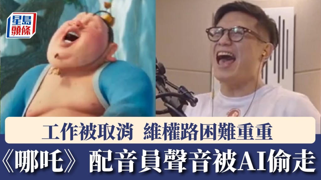 《哪吒》太乙真人配音員聲音被盜，稱工作因此被取消。