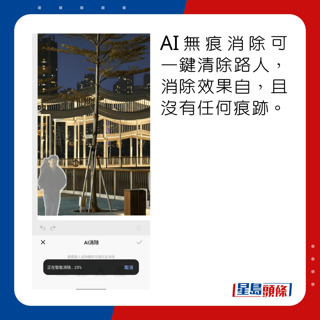 AI无痕消除可一键清除路人，消除效果自，且没有任何痕迹。