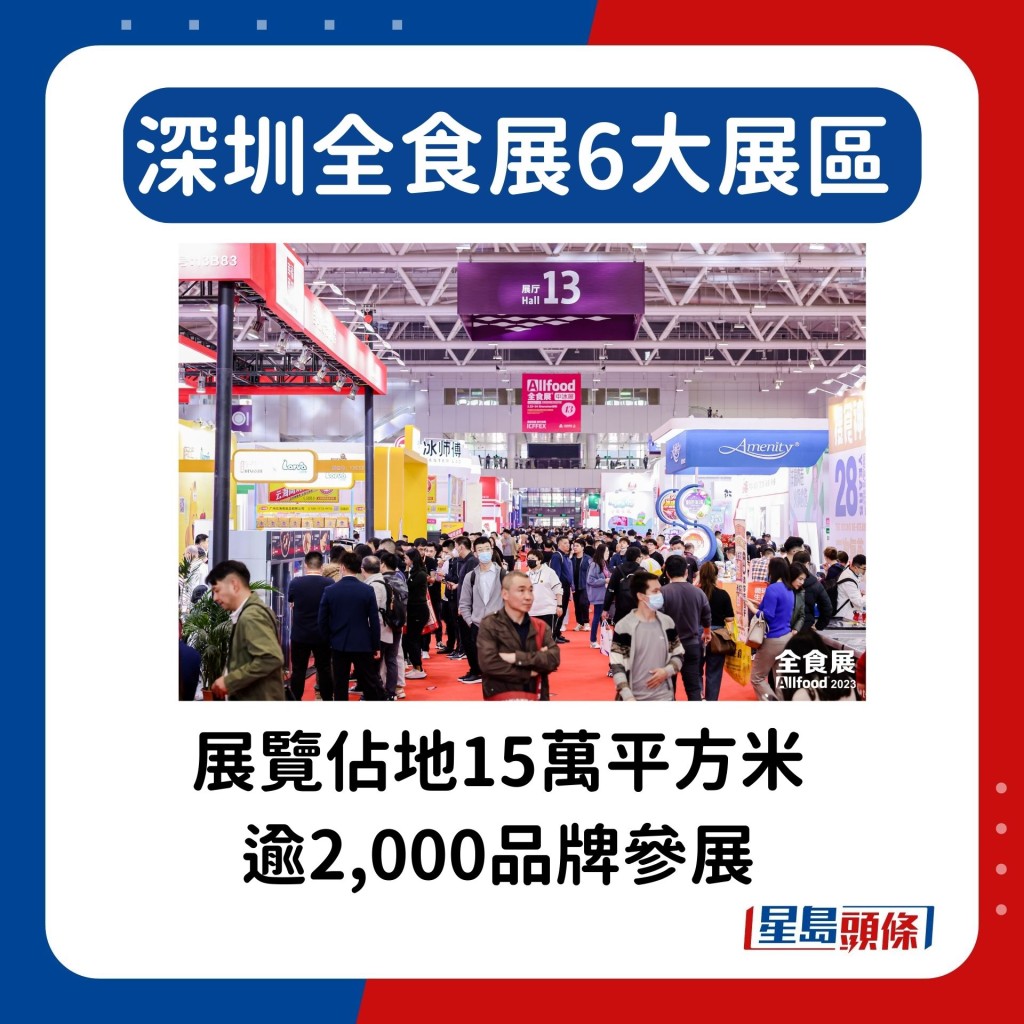 展览占地15万平方米 逾2,000品牌参展