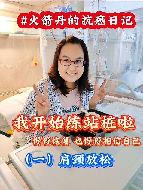 腫瘤科醫生黃丹丹確診晚期癌症後，積極抗癌，在網上公開其治療過程。小紅書