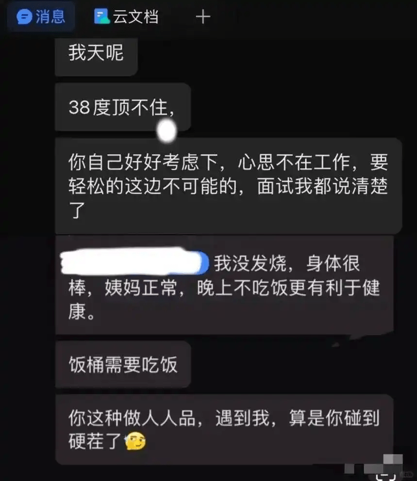 HR與當事人部分對話。 HR與當事人部分對話。