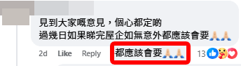 樓主留言表示：「見到大家嘅意見，個心都定啲」，並透露「過幾日如果睇完屋企如無意外都應該會要」。(圖片來源：公屋討論區 - 香港facebook群組)