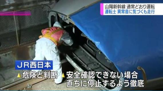 日本新幹線列車疑撞人,車頭現血跡。網上圖片