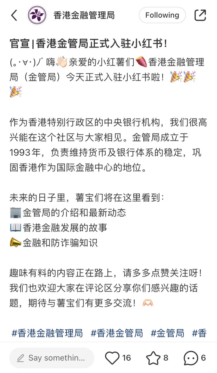 金管局已在小紅書發佈首條貼文 金管局已在小紅書發佈首條貼文