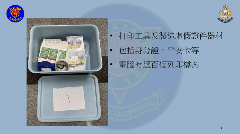 警方在深水埗一間雜物舖及同鄉會，檢獲大量與高利貸有關的記錄、製造假證件的工具及假證件的半製成品。