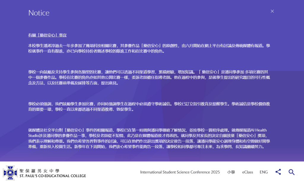 聖保羅男女中學今日（27日）在學校網頁發聲明。