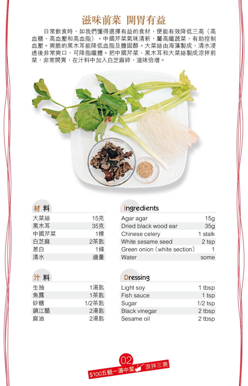 醒胃的涼拌三爽，是做法簡單的中式家常前菜。