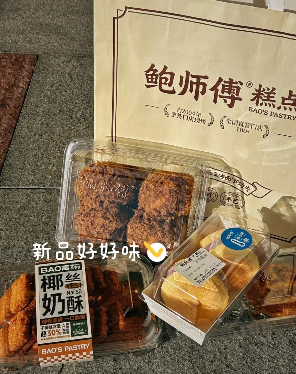 珠海好去处2024 | 5. 金湾华发商都 鲍师傅珠海首店美食，可以带回香港做伴手礼。（图片来源：小红书＠华发商都）