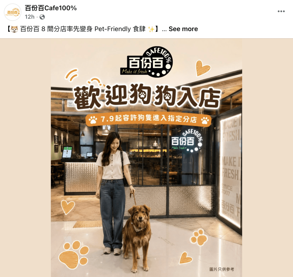 百份百餐廳在社交平台仍有為其他分店的「狗隻友善食肆」政策做宣傳。 百份百餐廳在社交平台仍有為其他分店的「狗隻友善食肆」政策做宣傳。