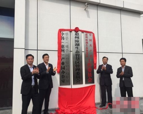 廣東惠州潼湖生態智慧區今日舉行揭牌儀式。網圖