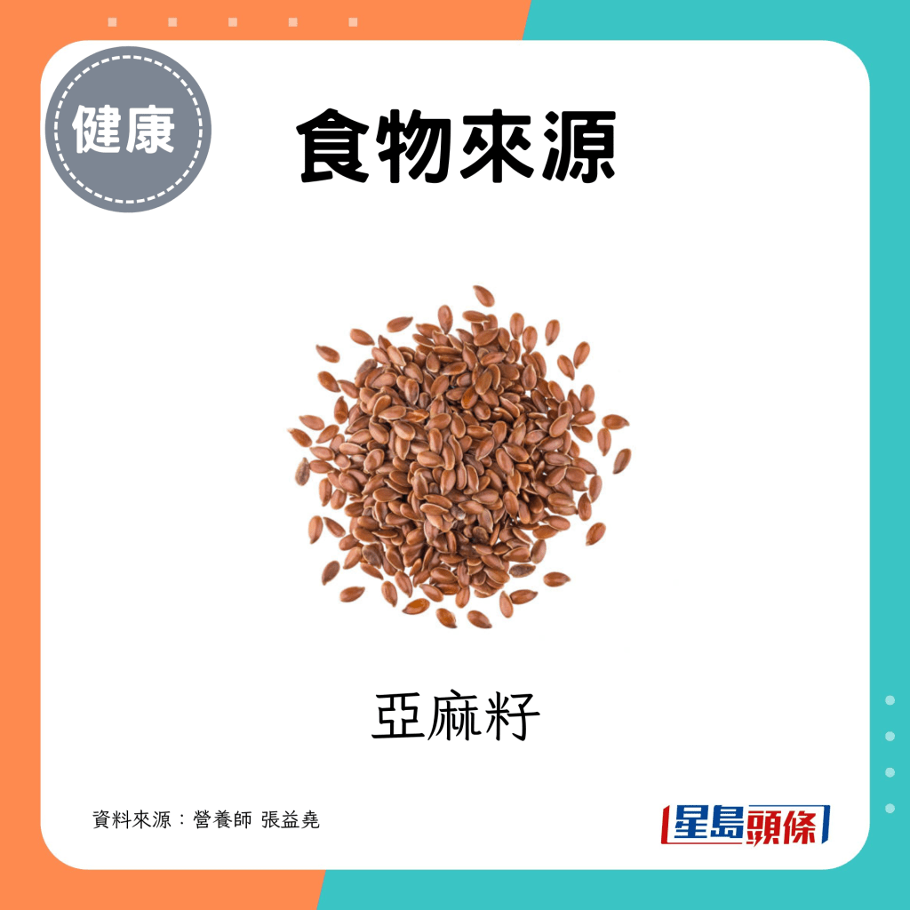 亚麻籽