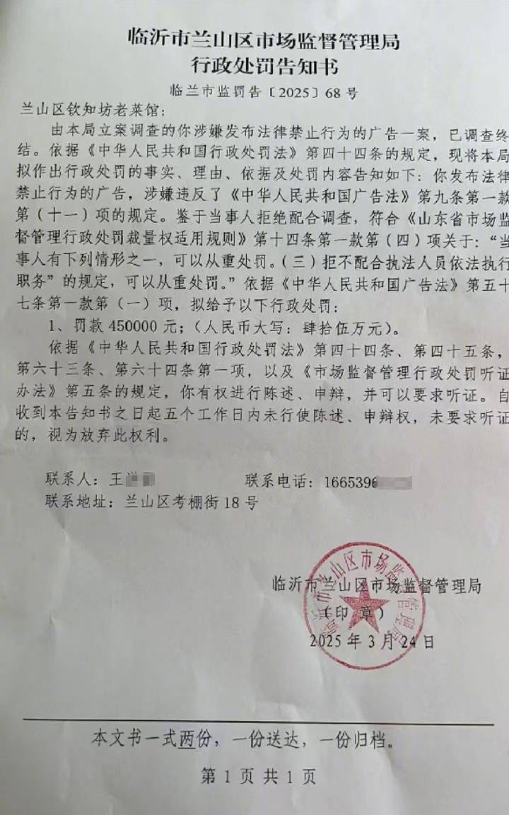 山東小店老闆發佈影片介紹菜品遭罰款45萬元人民幣。指尖新聞 山東小店老闆發佈影片介紹菜品遭罰款45萬元人民幣。指尖新聞