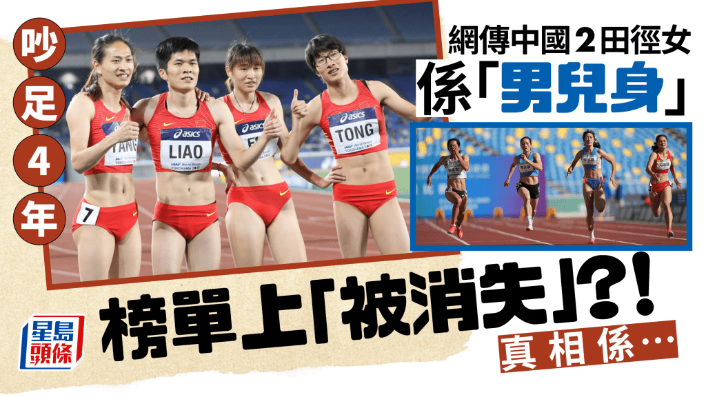 中國2田徑女將傳是「男兒身」?雌雄爭議吵足4年