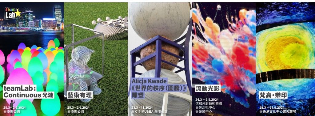 第二届「艺术@维港」由5个艺术项目组成。