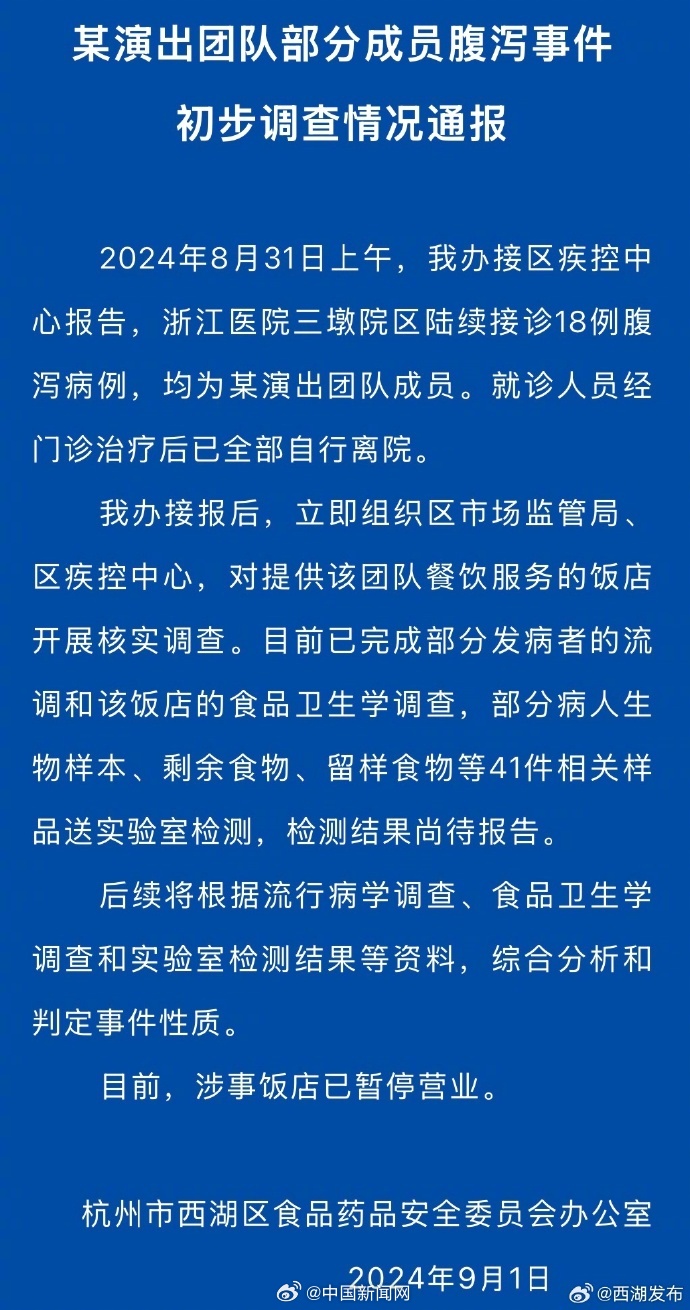 浙江杭州发生集体食物中毒事件。（微博）