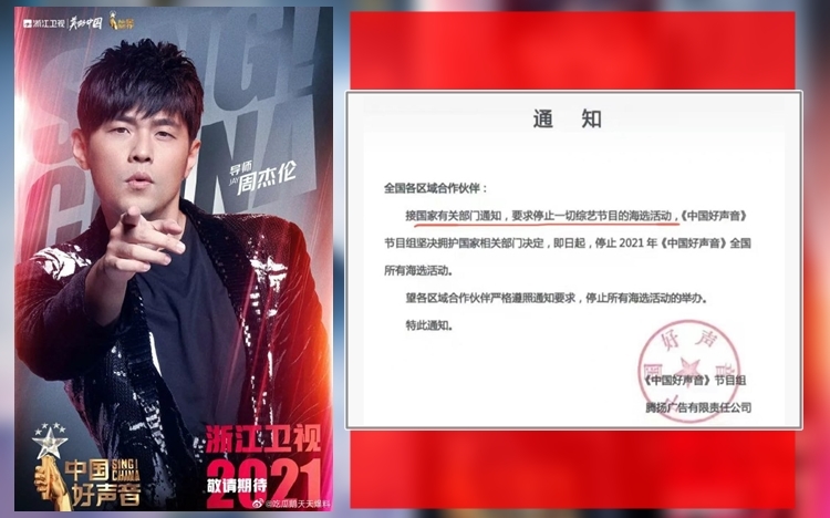 微博流傳一張以《中國好聲音》節目組發出給全國各區域合作夥伴的通告。