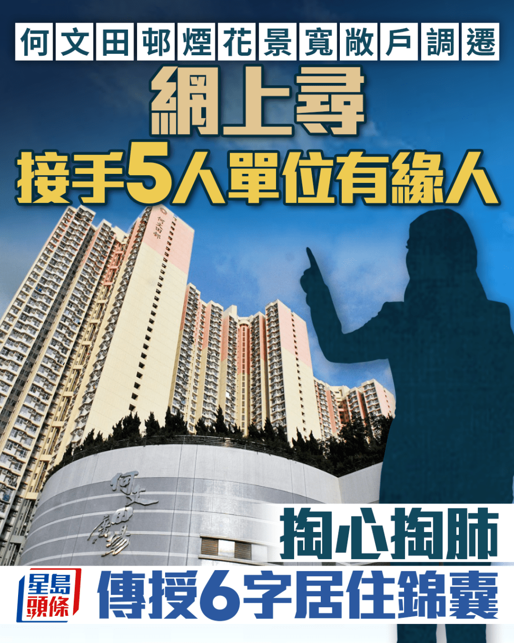 何文田邨煙花景寬敞戶調遷 網上尋接手5人單位有緣人 掏心掏肺贈6字居住錦囊｜Juicy叮