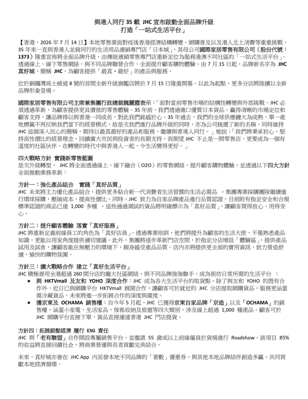 同時,公司亦會推出多項策略,進行品牌全面升級 同時,公司亦會推出多項策略,進行品牌全面升級