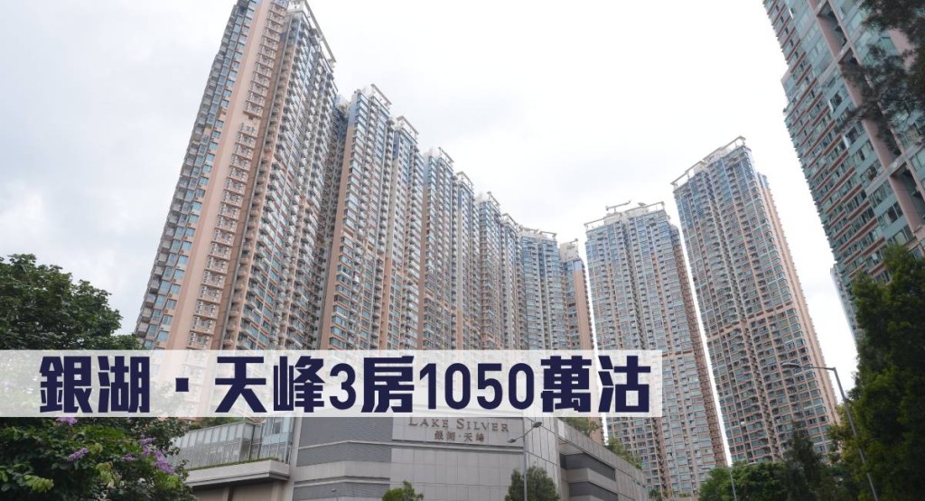 銀湖.天峰3房1050萬沽。