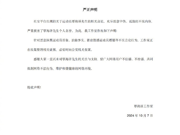 覃海洋工作室發出聲明，就網上不實言論必要時向公安機關報案。