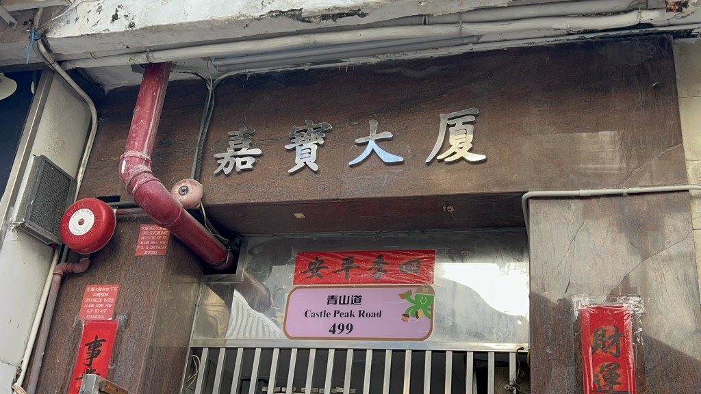 老翁在嘉寶大廈寓所進食期間鯁喉不治。楊偉亨攝