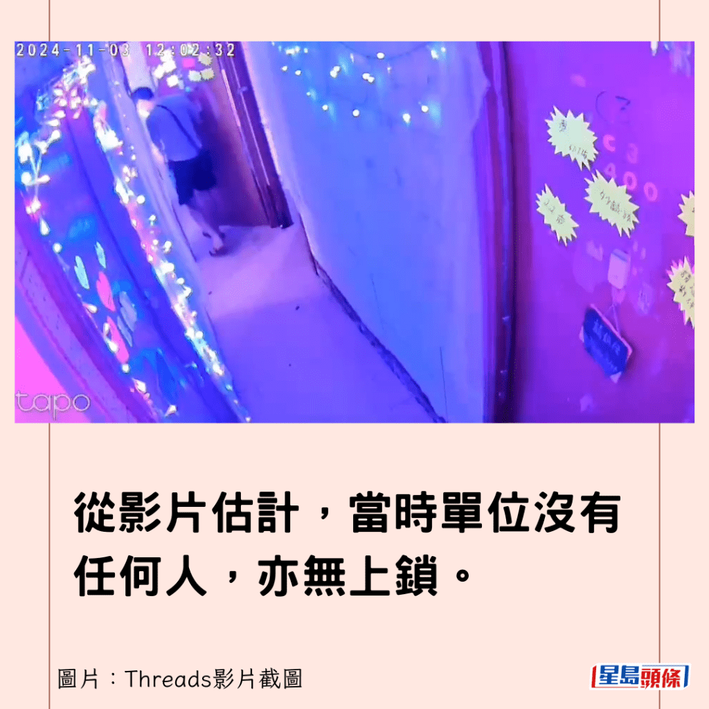 从影片估计，当时单位没有任何人，亦无上锁。