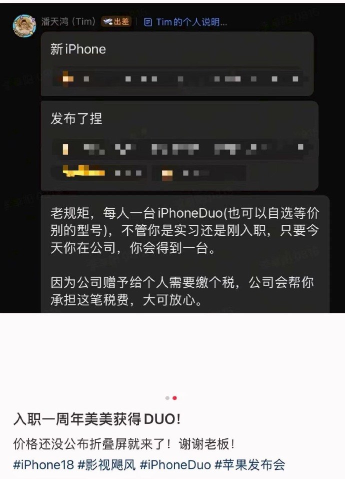 无论实习生还是刚入职的员工，都能拿到一部新款iPhone。微博@小鱼干聊车