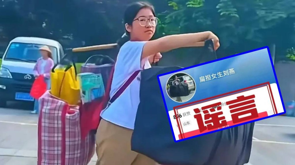 廣西桂林高中女生劉燕，以扁擔搬行李回家的照片爆紅，令不法之徒假冒她來博流量。網圖
