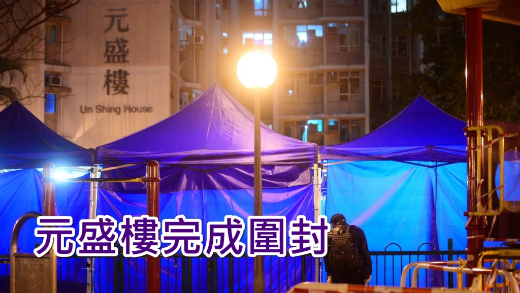 元盛樓完成圍封。資料圖片