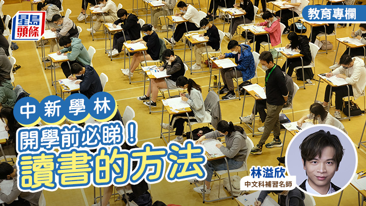 林溢欣 - 讀書的方法|中新學林