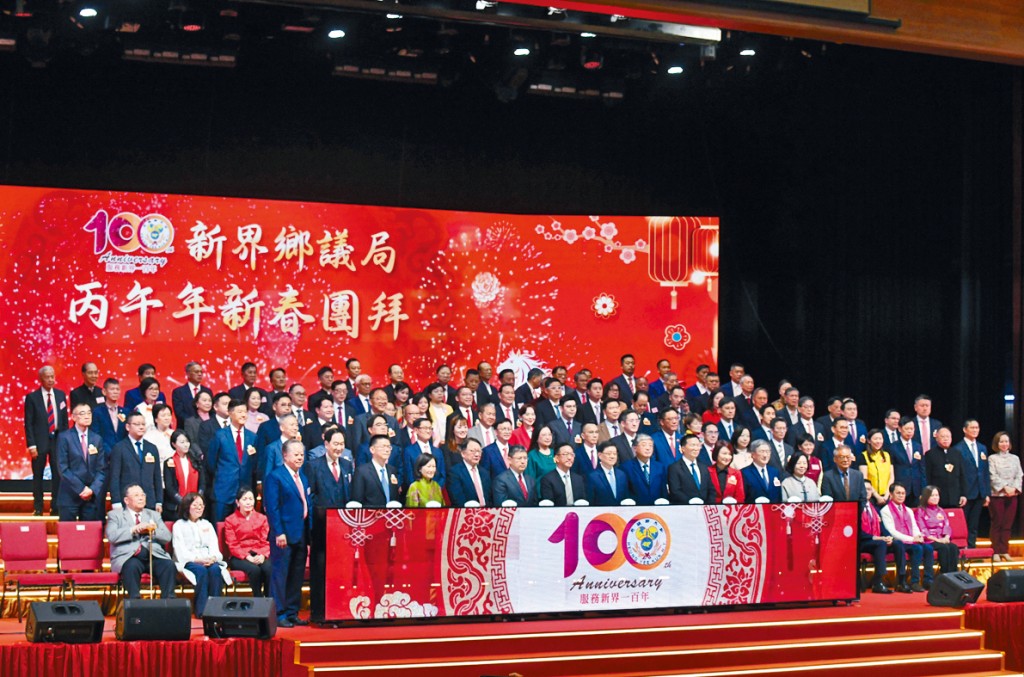 新界鄉議局舉行新春團拜活動。