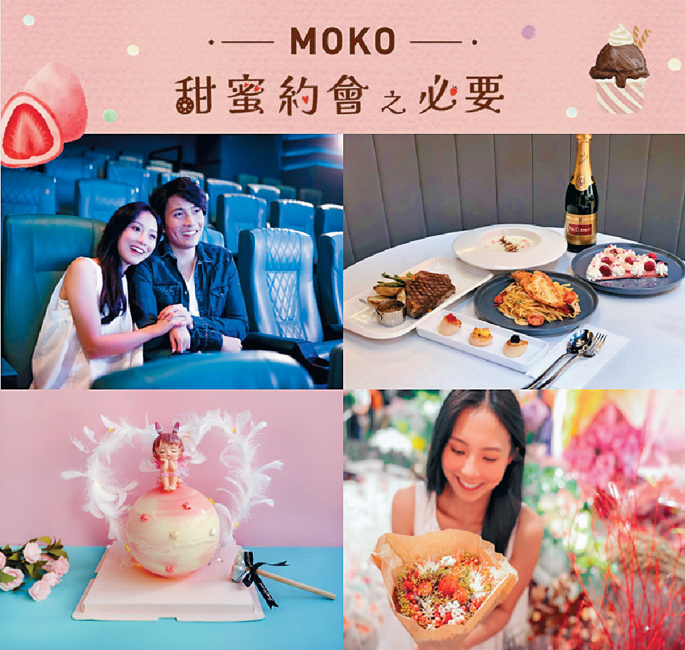 ■MOKO新世紀廣場嘅【情人節2大吃喝玩樂攻略】幫所有情侶輕鬆打造情人節行程。