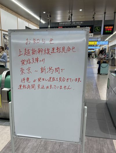 通告顯示上越新幹線因停電停駛。網上圖片