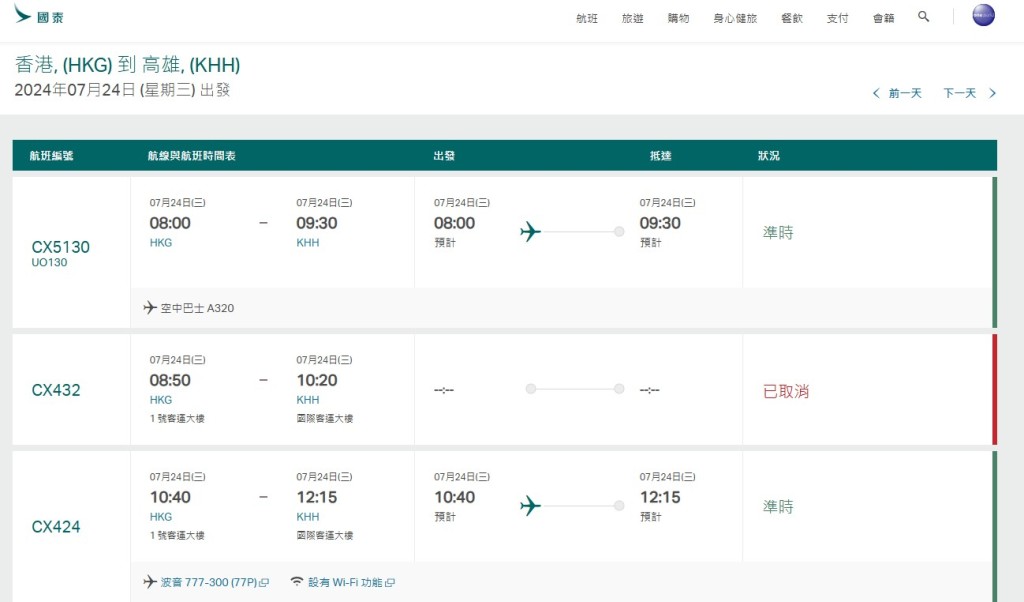 国泰宣布部分航班受风暴格美影响取消。国泰网站截图