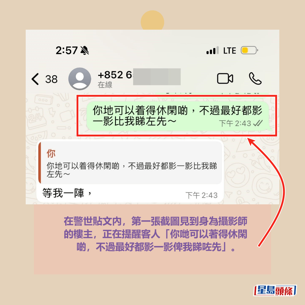 在警世貼文內，第一張截圖見到身為攝影師 的樓主，正在提醒客人「你哋可以著得休閑 啲，不過最好都影一影俾我睇咗先」。Threads截圖