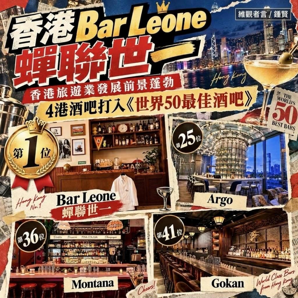 有四間香港酒吧,躋身全球五十強。 有四間香港酒吧,躋身全球五十強。