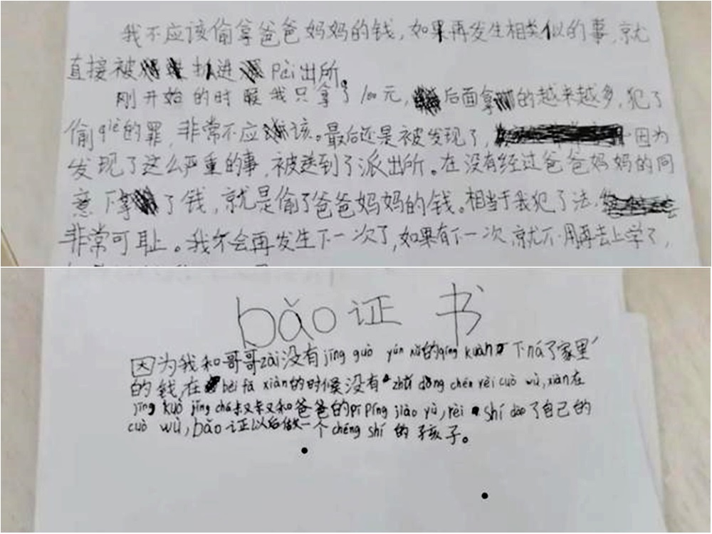 兄妹事後寫了悔過書，上面為哥哥寫的，下面為妹妹寫的。網圖