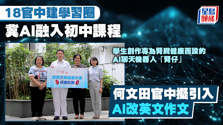 何文田官立中學校長江碧芝（右2）期望由杜晉熙（左2）創作的「腎仔」，能協助學校向學生推廣健康的生活方式。 受訪者提供