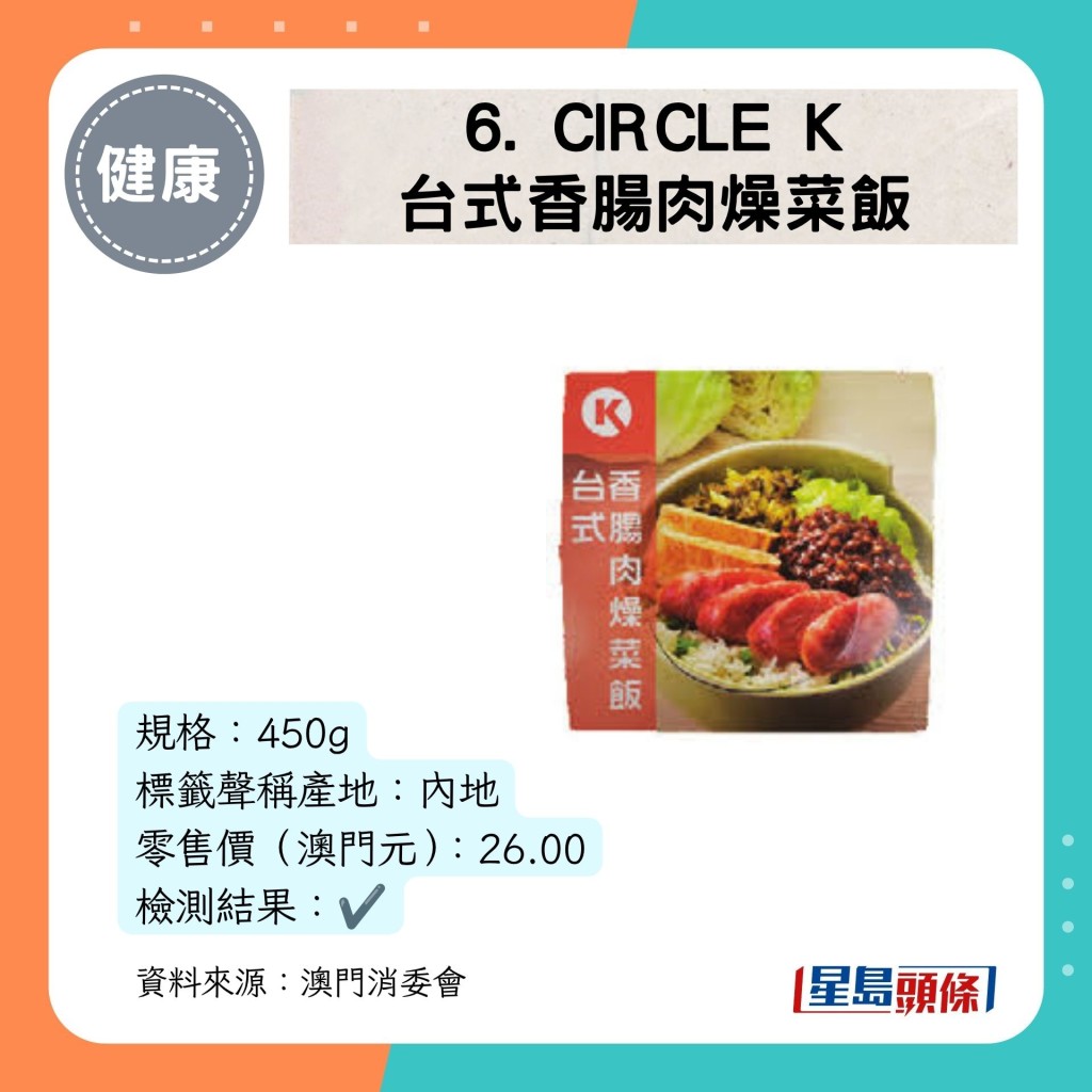 6. CIRCLE K 台式香肠肉燥菜饭