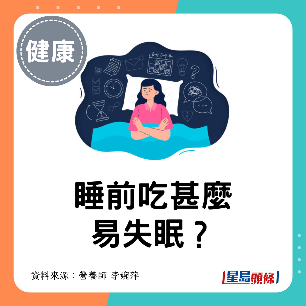 睡前吃甚么 易失眠？