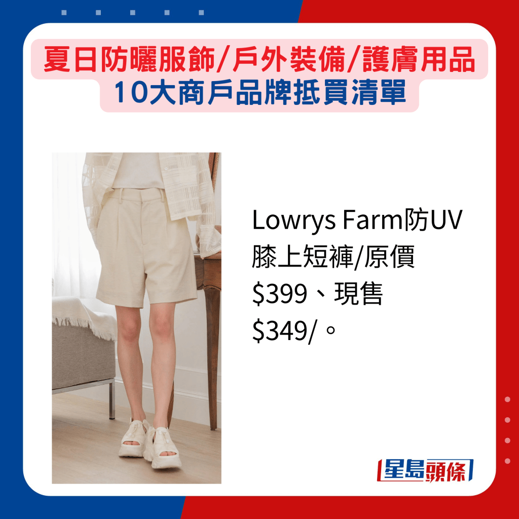 Lowrys Farm防UV膝上短裤/原价$399、现售$349/。