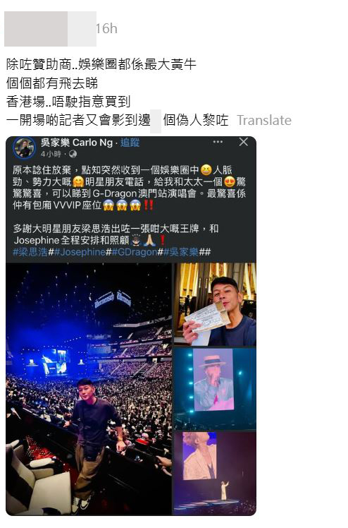 這位網民似乎對於藝人較易得到門票感不滿。