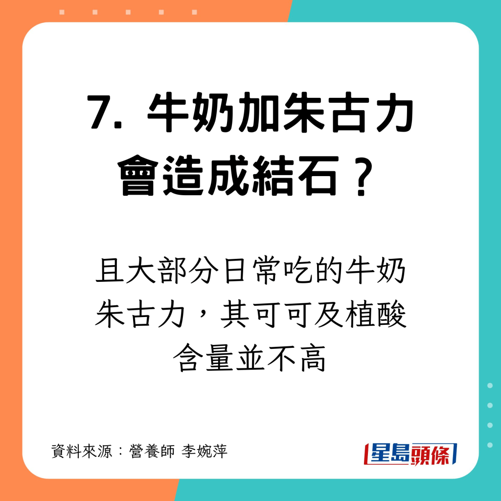 牛奶朱古力，其可可及植酸含量並不高