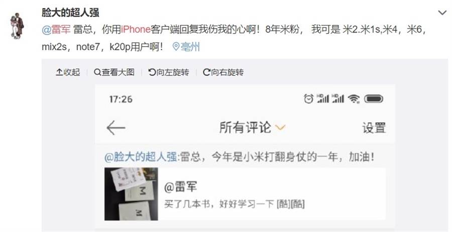 雷軍以iPhone回覆留言，引起小米的粉絲不滿。網圖