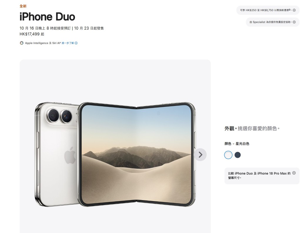 蘋果全新摺機Apple iPhone Duo自9月發布至今已逾一個月,周五(16日)晚上8時起接受預訂。 蘋果全新摺機Apple iPhone Duo自9月發布至今已逾一個月,周五(16日)晚上8時起接受預訂。
