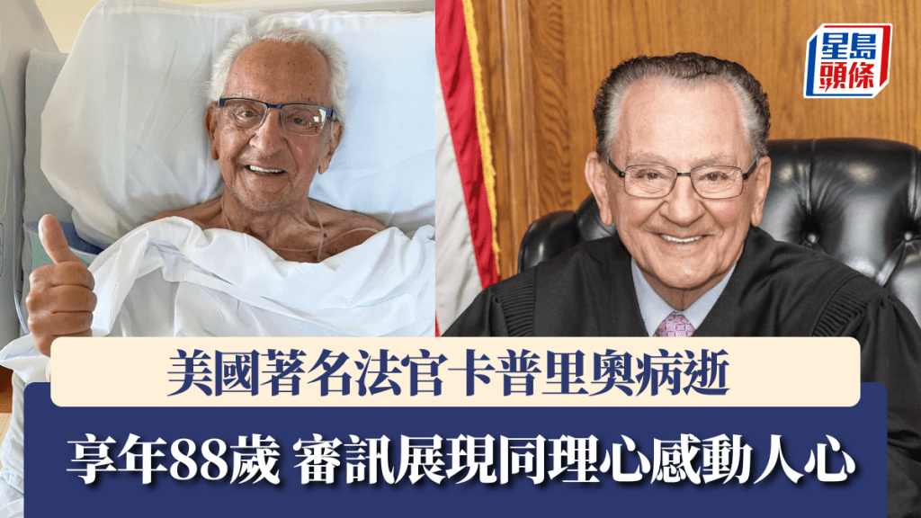 美國著名法官卡普里奧病逝 享年88歲。圖片來源：IG @therealfrankcaprio（左）、Facebook @ Frank Caprio (右) 